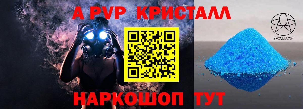 Alpha-PVP Crystall Нижнеудинск