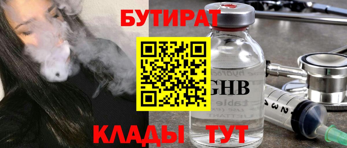 Бутират бутандиол  Вход с VPN  Нижнеудинск 