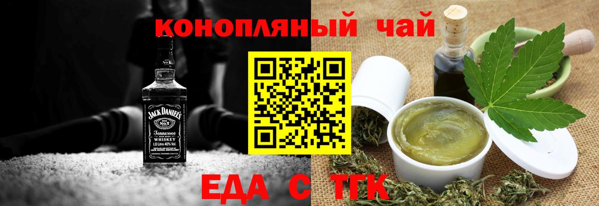 Нижнеудинск  Еда ТГК марихуана  Вход с VPN 