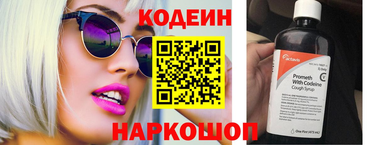 Нижнеудинск  Кодеиновый сироп Lean напиток Lean (лин)  Вход с VPN  Codein Purple Drank 