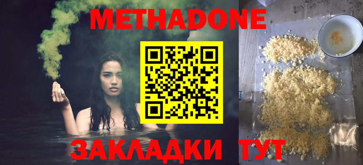 Метадон methadone  МЕТАДОН VHQ  Вход с VPN  Нижнеудинск 