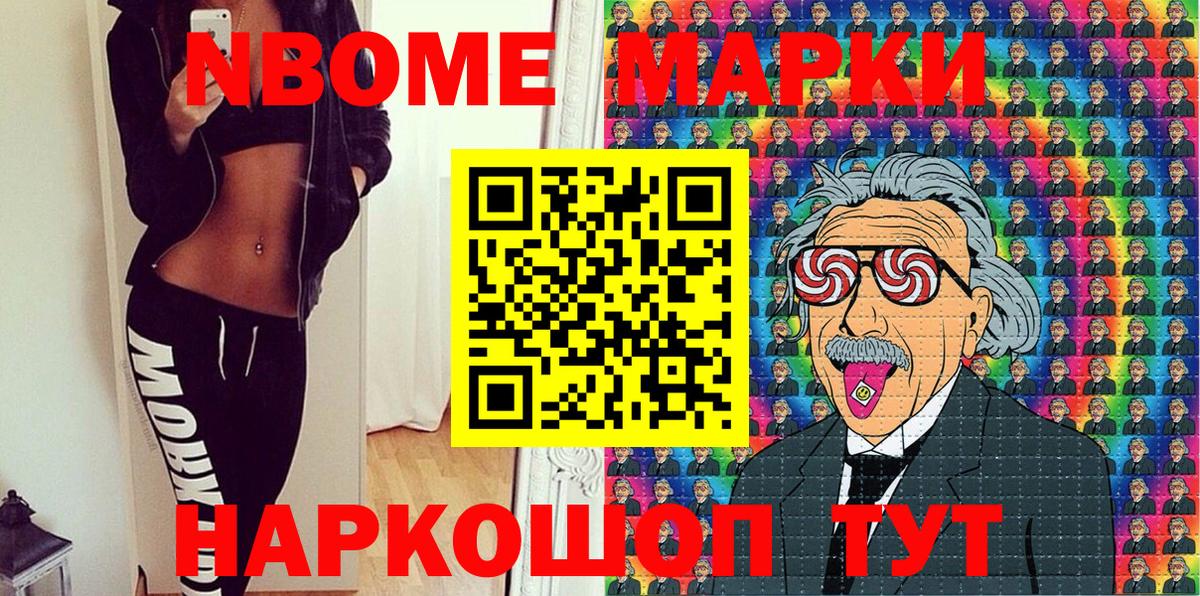 Нижнеудинск  Марки N-bome 1,8мг  Марки N-bome 1,8мг  Вход с VPN 