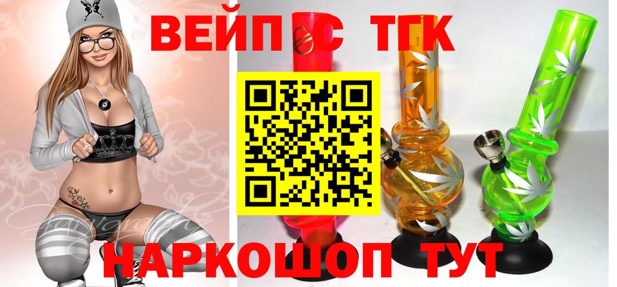 ТГК вейп с тгк  Вход с VPN  Нижнеудинск 
